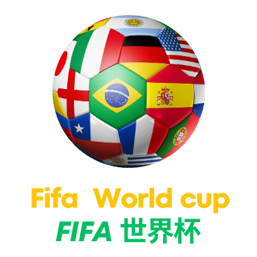 世界杯竞猜
